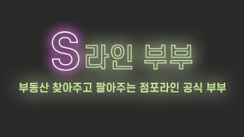 S라인부부 썸네일