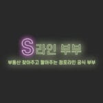 S라인부부 512사이즈