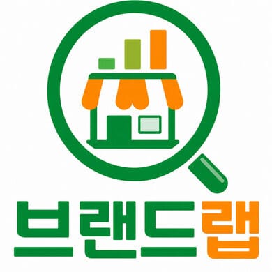 브랜드랩 [Brand Lab]